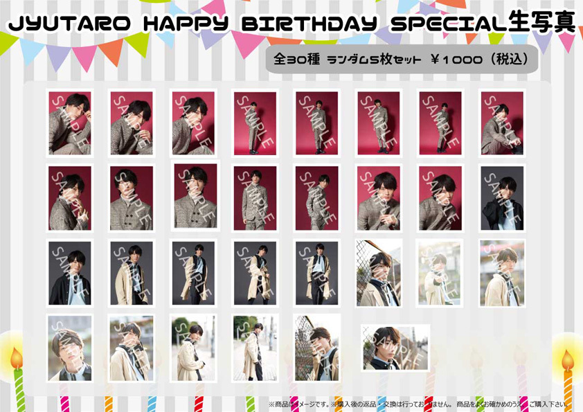期間限定受注販売】山中柔太朗 生誕記念 スペシャル生写真セット販売