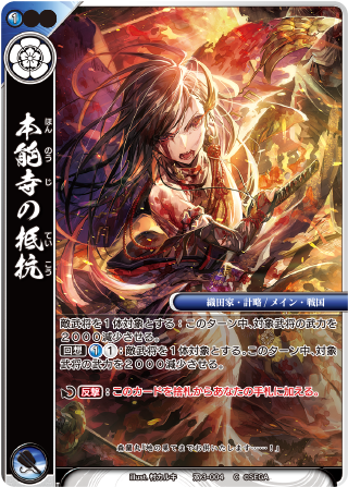 カード検索 :: 『戦国大戦TCG 双』公式サイト