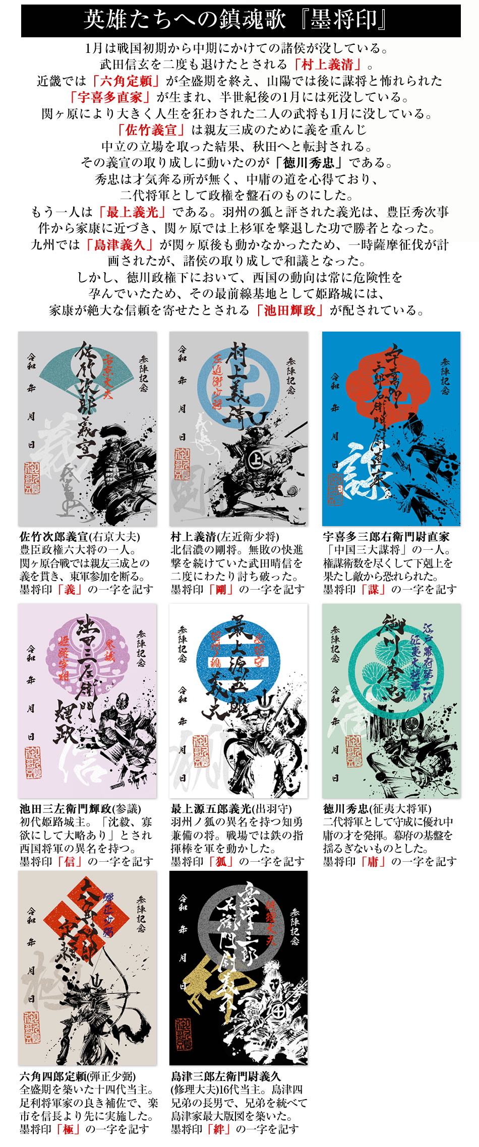 武将印『墨将印』□第9弾コンプリートセット