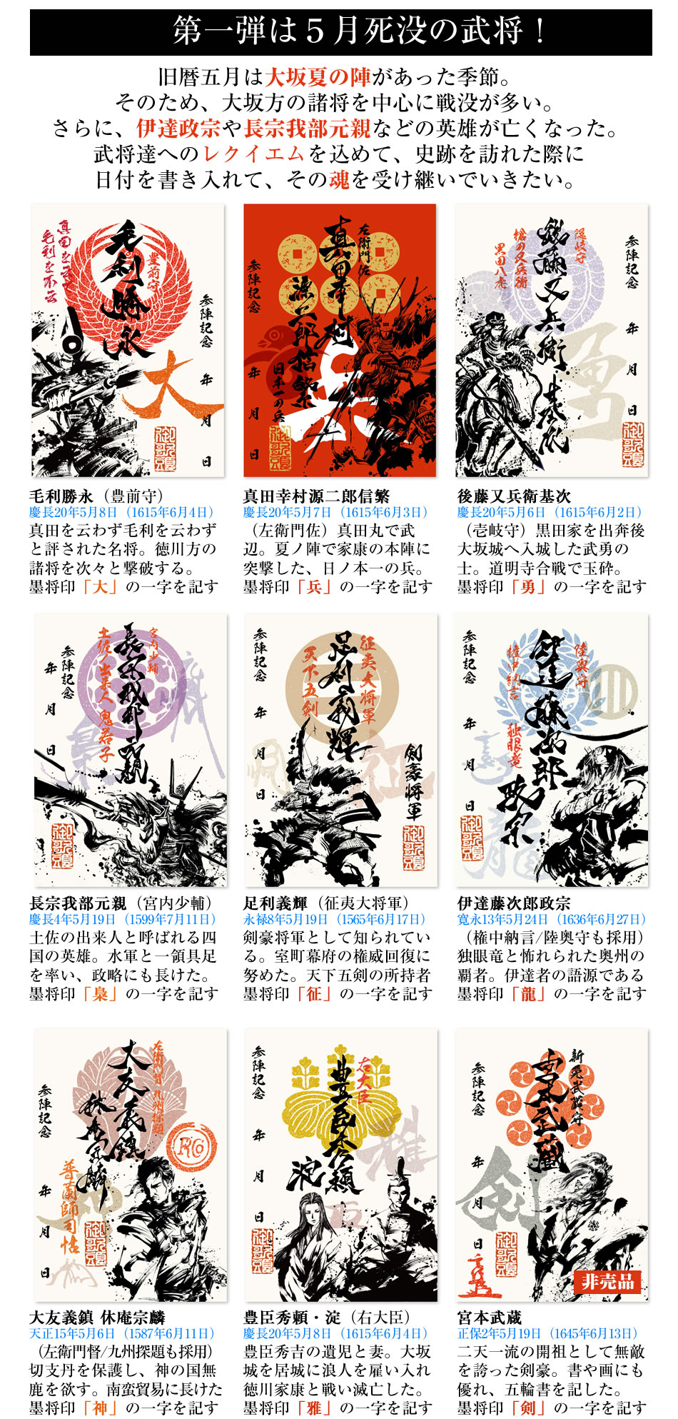 武将印『墨将印』□第1弾コンプリートセット