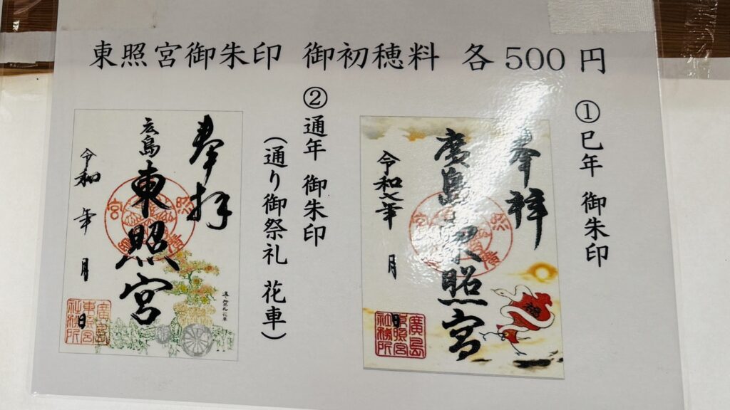 御朱印情報】広島県「広島東照宮」の「徳川家康」にまつわる祭礼や逸話