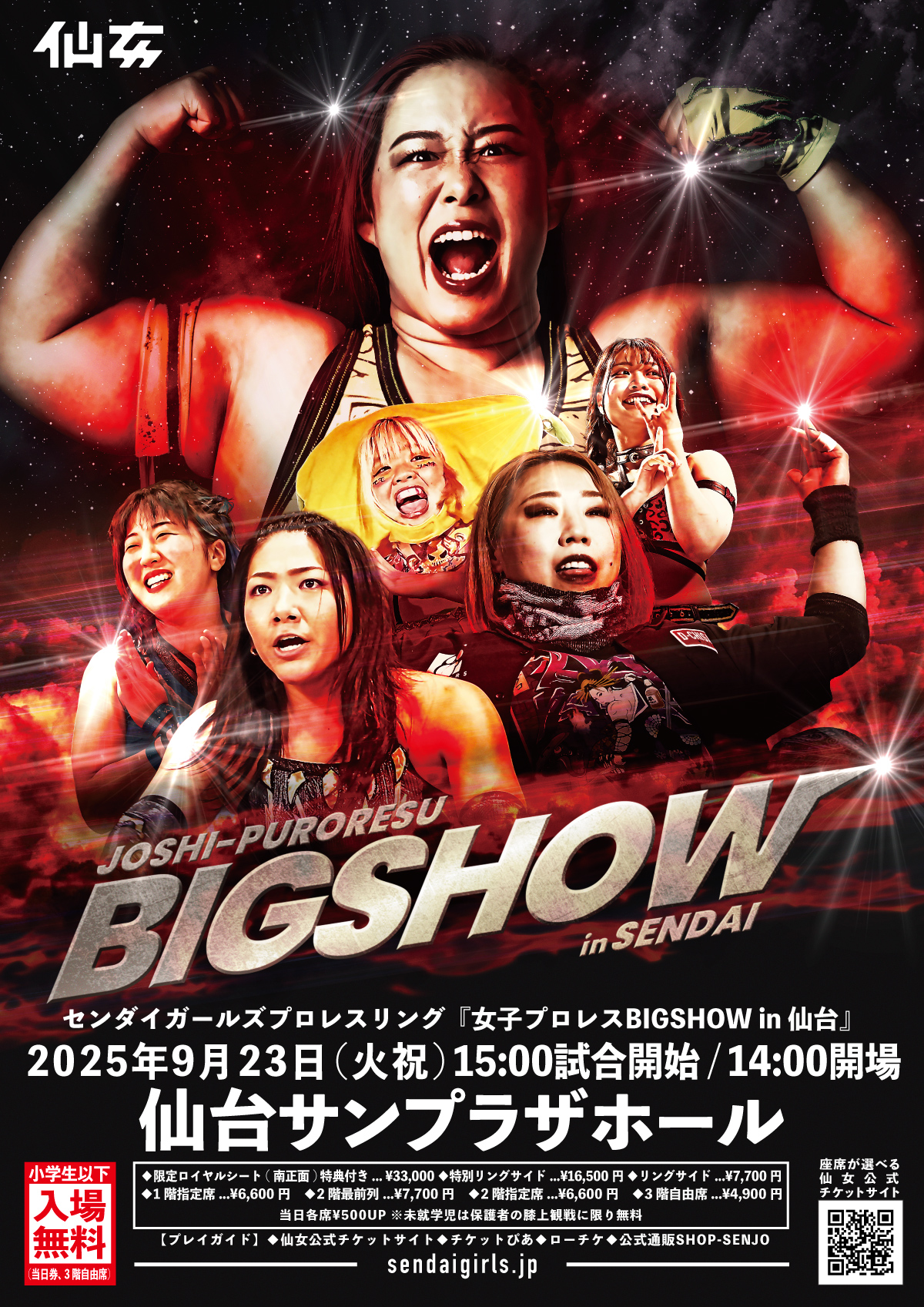 女子プロレスBIGSHOW in 仙台』 | センダイガールズプロレスリング公式