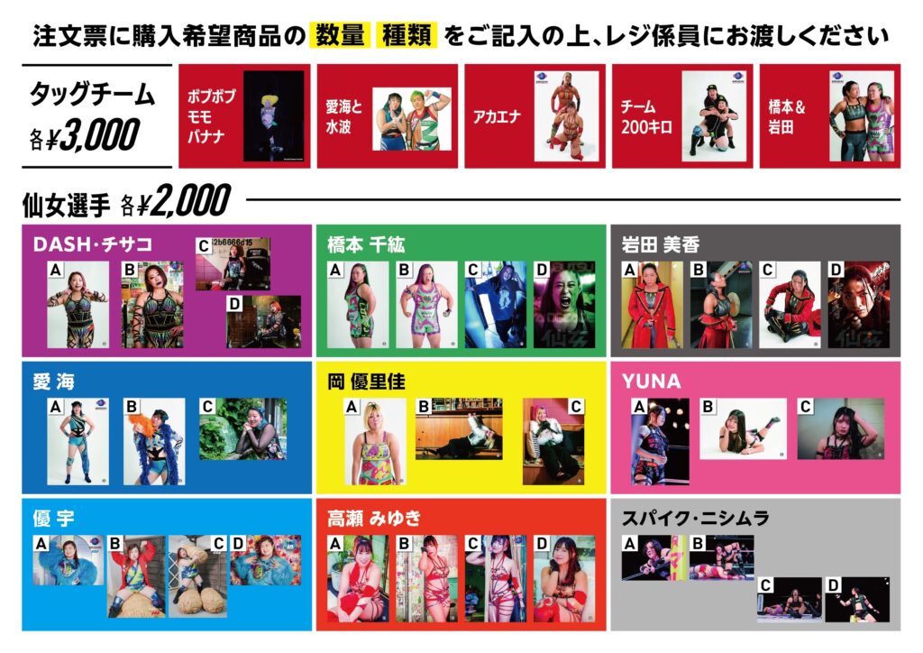 仙女 グッズ情報】 | センダイガールズプロレスリング公式サイト