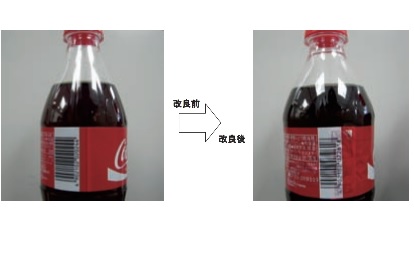 コカ・コーラ500mlPETボトル用ラベル | プラっとサーチ | 環境配慮