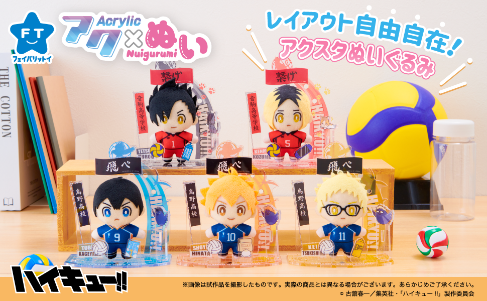 アクぬい ハイキュー!! 影山 飛雄 | セガ フェイブ ストア【公式
