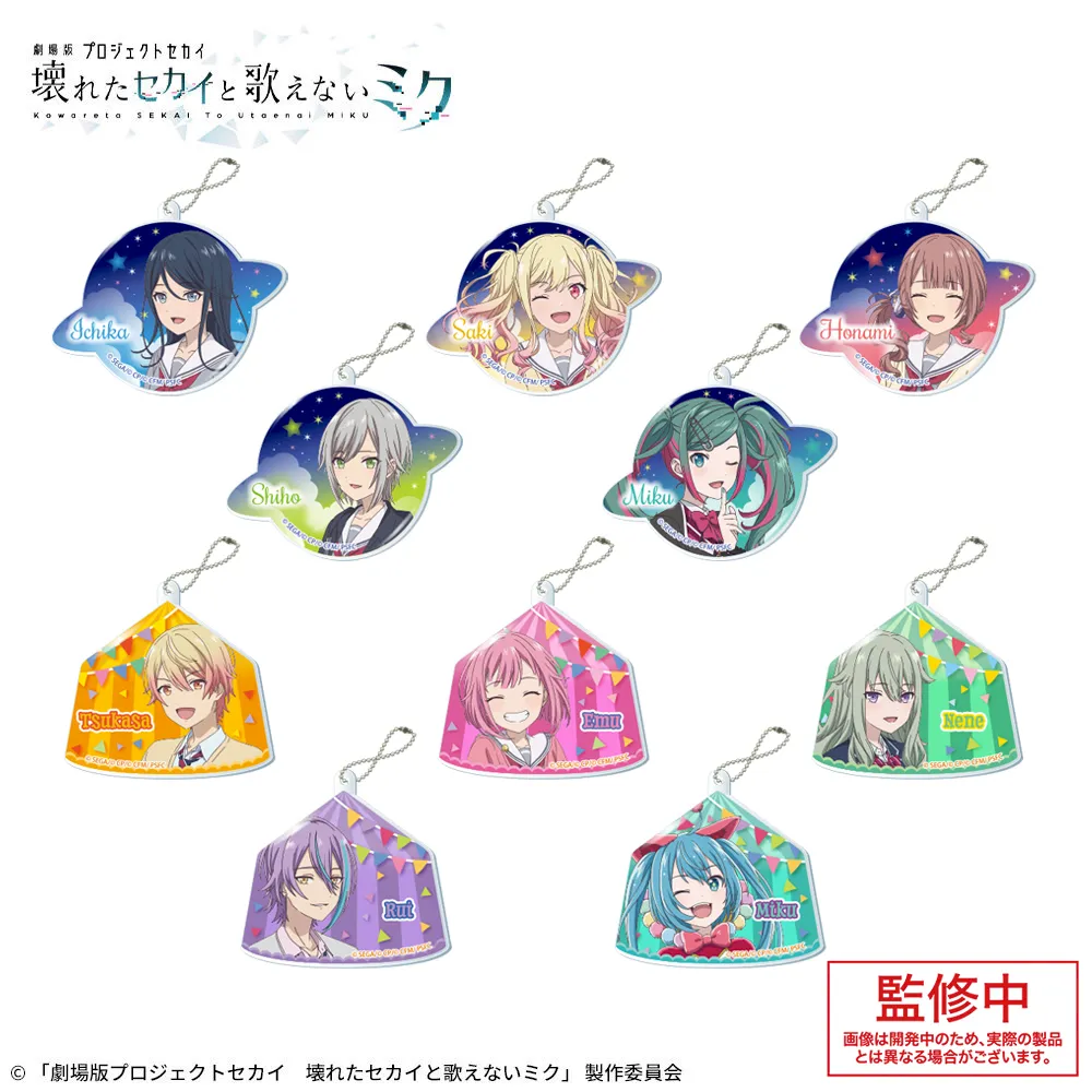 劇場版プロジェクトセカイ 壊れたセカイと歌えないミク」 アクリルキー