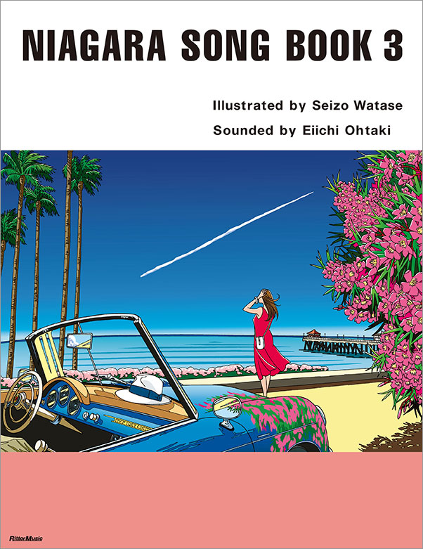 わたせせいぞう × 大滝詠一『NIAGARA SONG BOOK 3』2025年7月7日発売