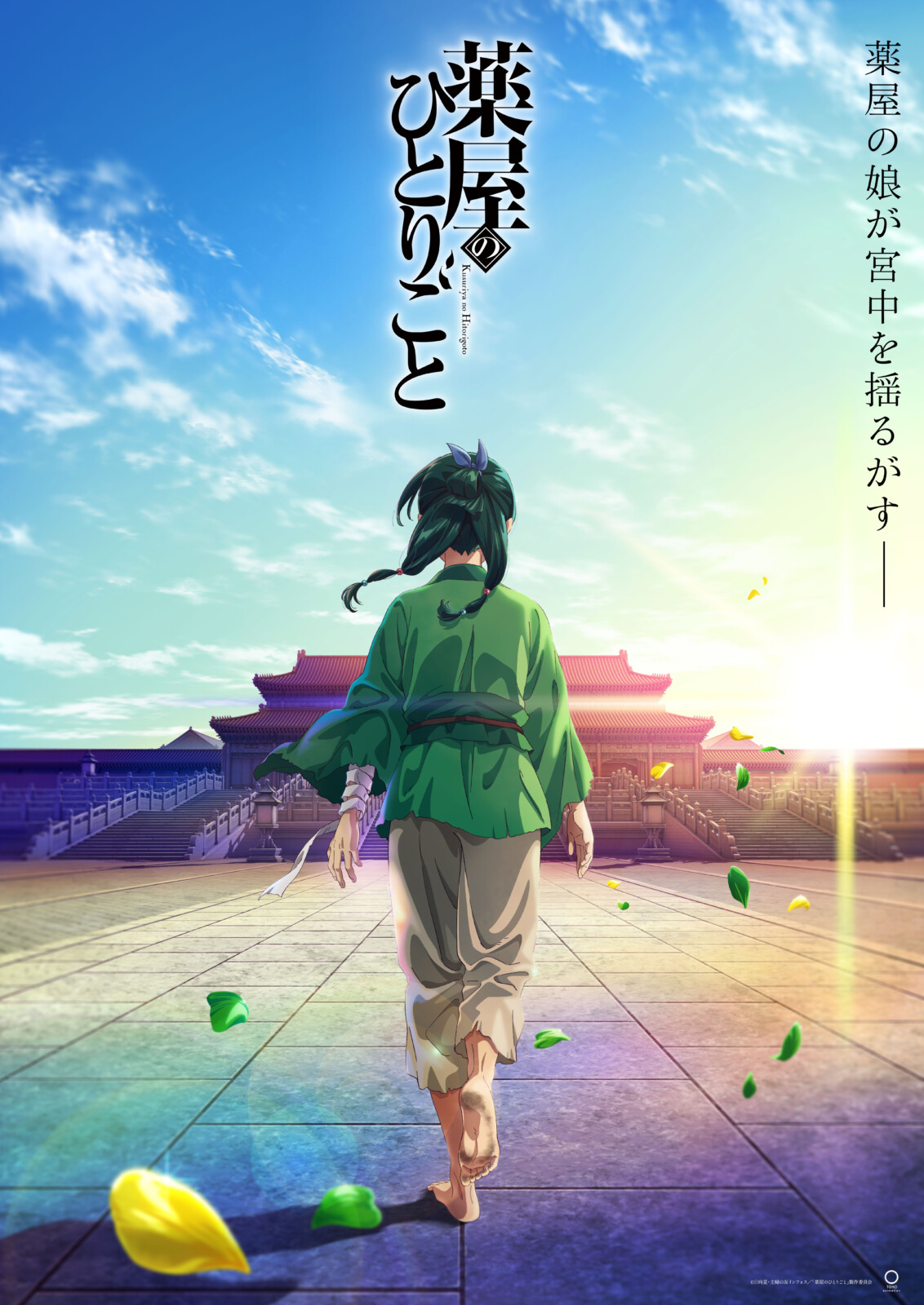 悠木碧演じる主人公・猫猫（マオマオ）登場のPVが公開！ 『薬屋の
