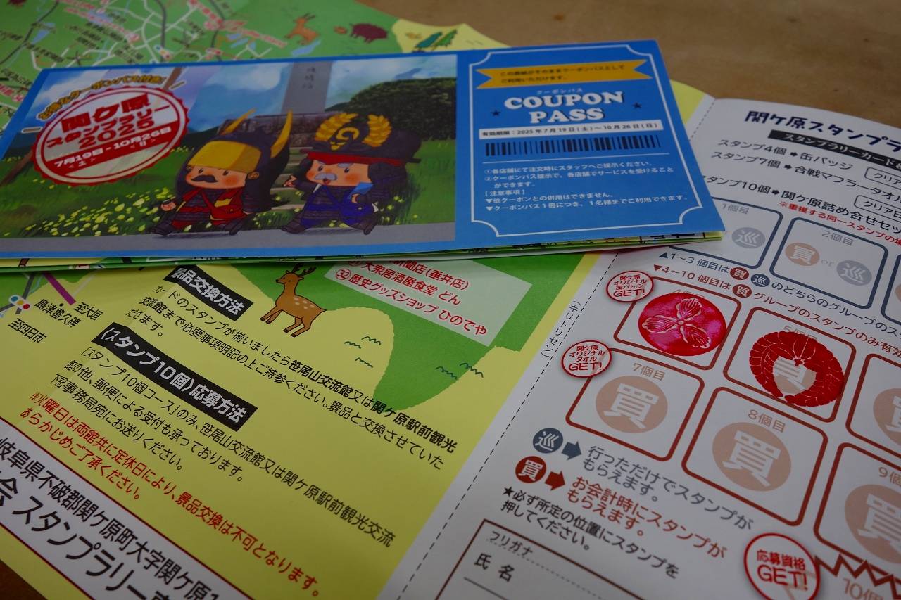 特典付き】関ケ原スタンプラリー2025開始！！ - 関ヶ原グルメガーデン