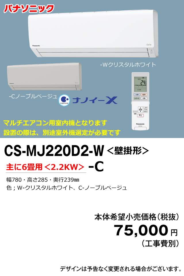 パナソニック マルチエアコン「フリーマルチ」室内機 壁掛形 CS