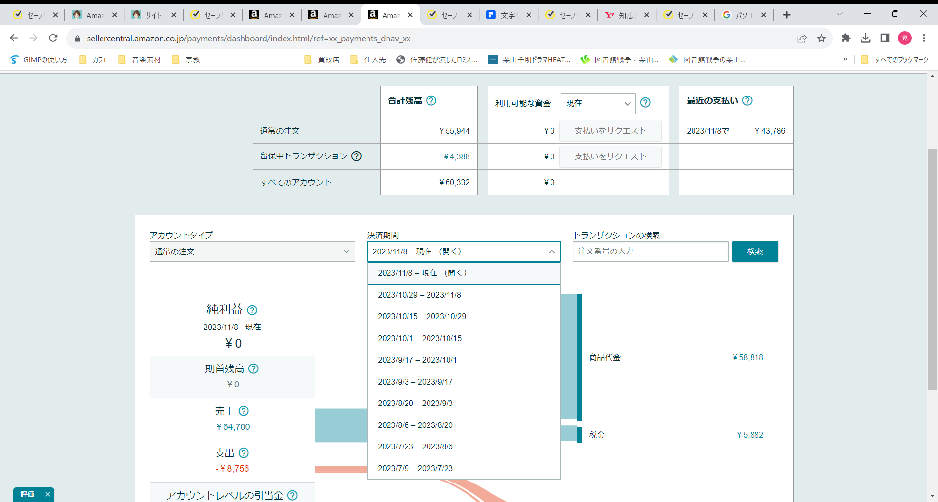 過去の支払明細書の保存の仕方