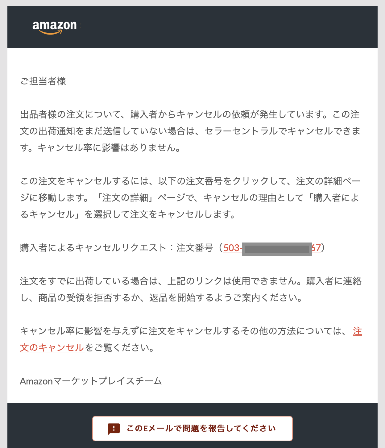 自社出荷商品：集荷後のキャンセル依頼について