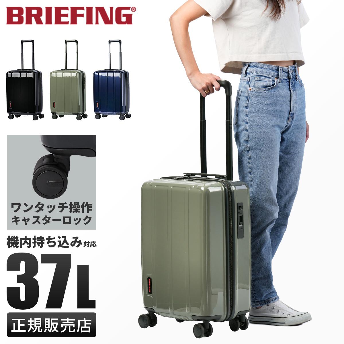 ブリーフィング ハードケース スーツケース BRIEFING h-37sd｜ONLINE