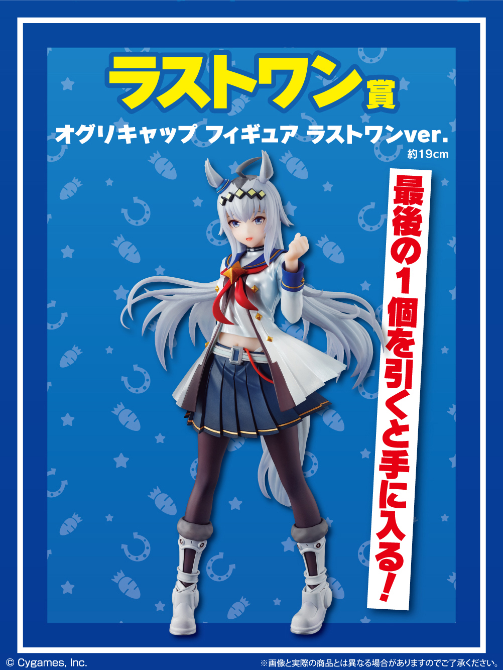 一番くじ ウマ娘 プリティーダービー 3弾