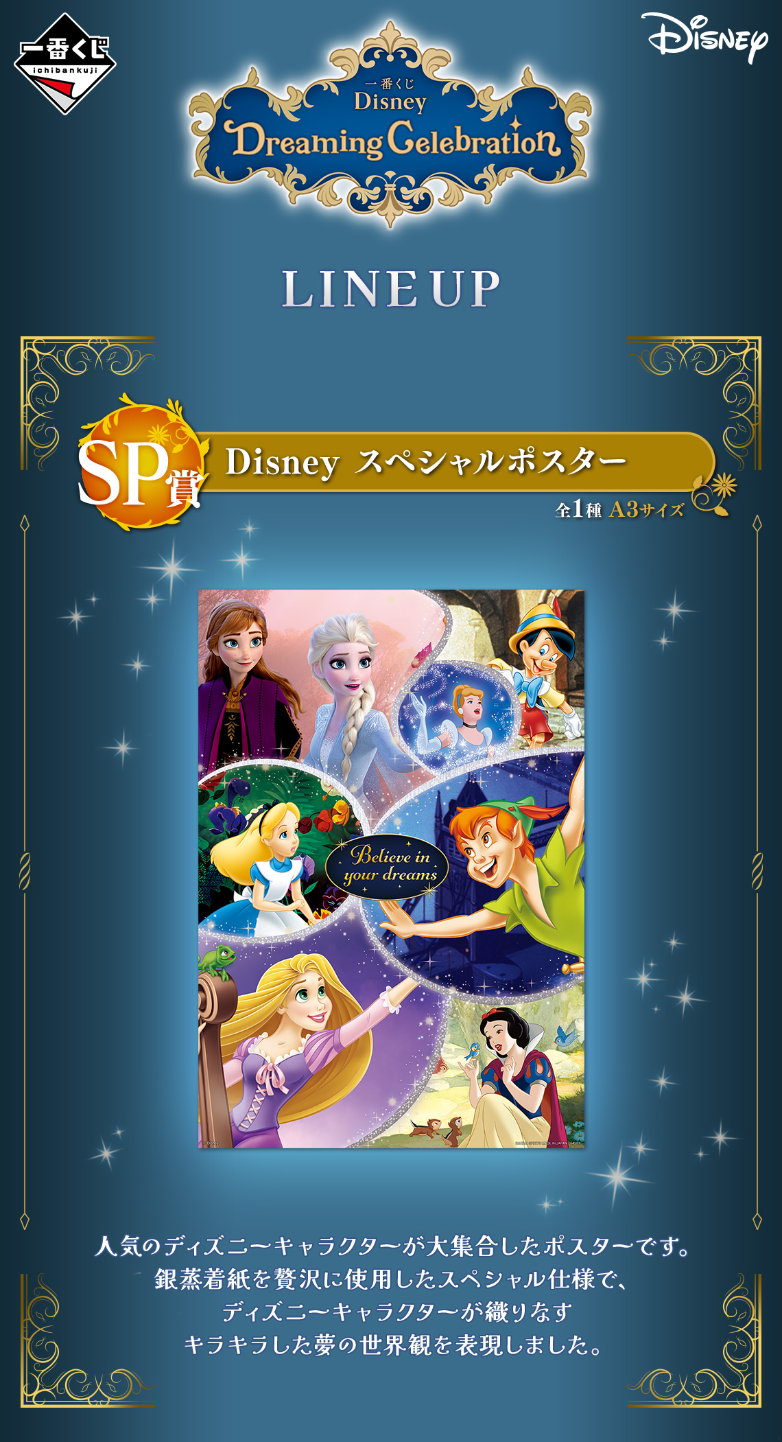 一番くじ Disney Dreaming Celebration｜一番くじ倶楽部｜BANDAI