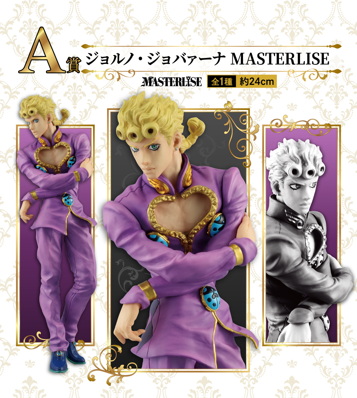一番くじ ジョジョの奇妙な冒険 GOLDEN WIND｜一番くじ倶楽部｜BANDAI