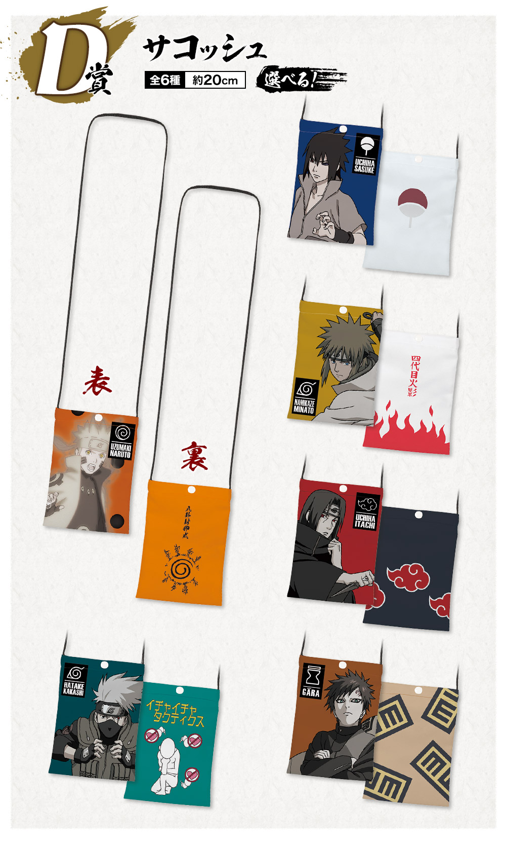 一番くじ NARUTO-ナルト- 疾風伝 紡がれる火の意志｜一番くじ倶楽部