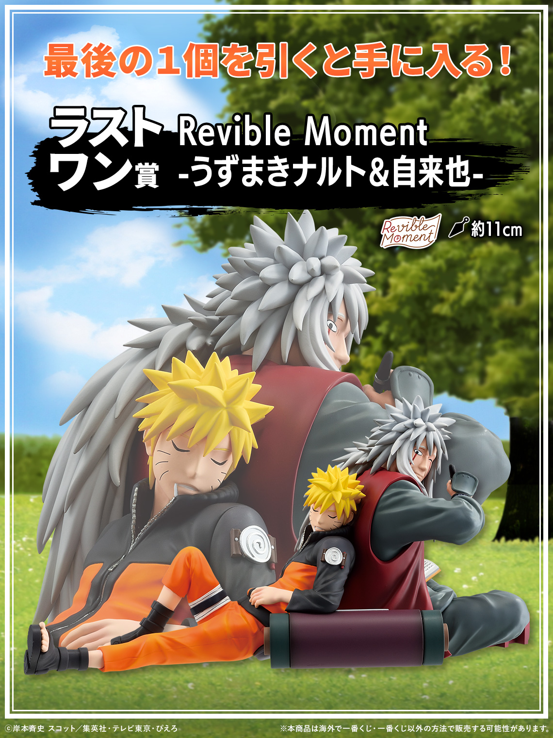一番くじ NARUTO-ナルト- 疾風伝 伝説の三忍｜一番くじ倶楽部｜BANDAI