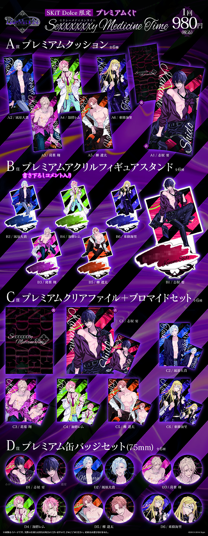 BAD MEDICINE | 乙女向け通販サイト「SKiT Dolce」