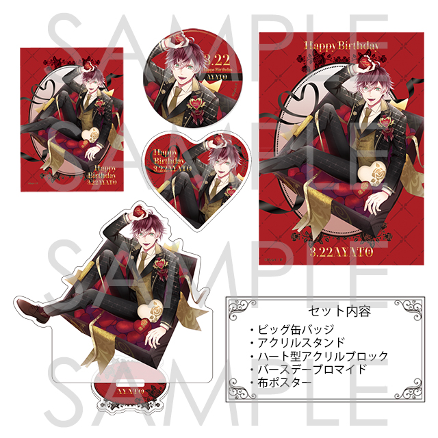 DIABOLIK LOVERS バースデーセット2025 アヤト | 乙女向け通販サイト