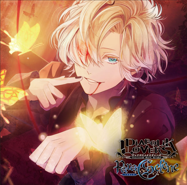 DIABOLIK LOVERS Para-Selene Vol.3 無神コウ CV.木村良平 | 乙女向け