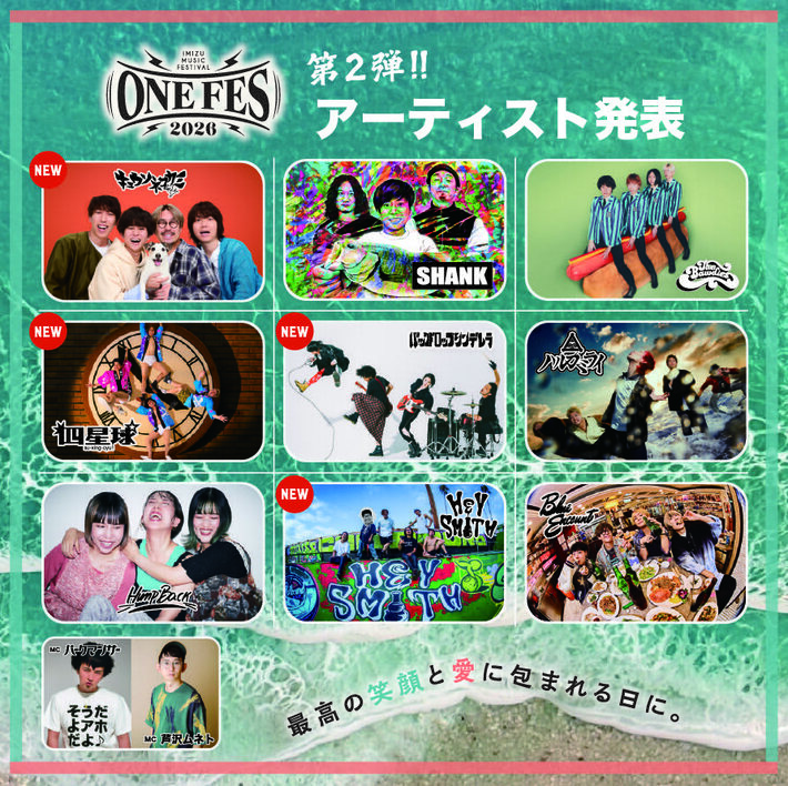 富山で来年5/3-4開催の野外音楽フェス