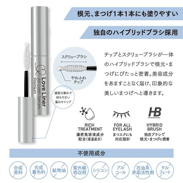 ラブ・ライナー オールラッシュ セラム プレミアム＜まつげ美容液