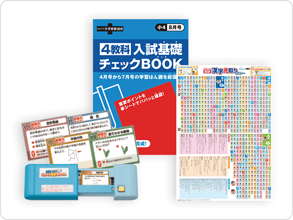 進研ゼミ 4-6年生向け 中学受験講座