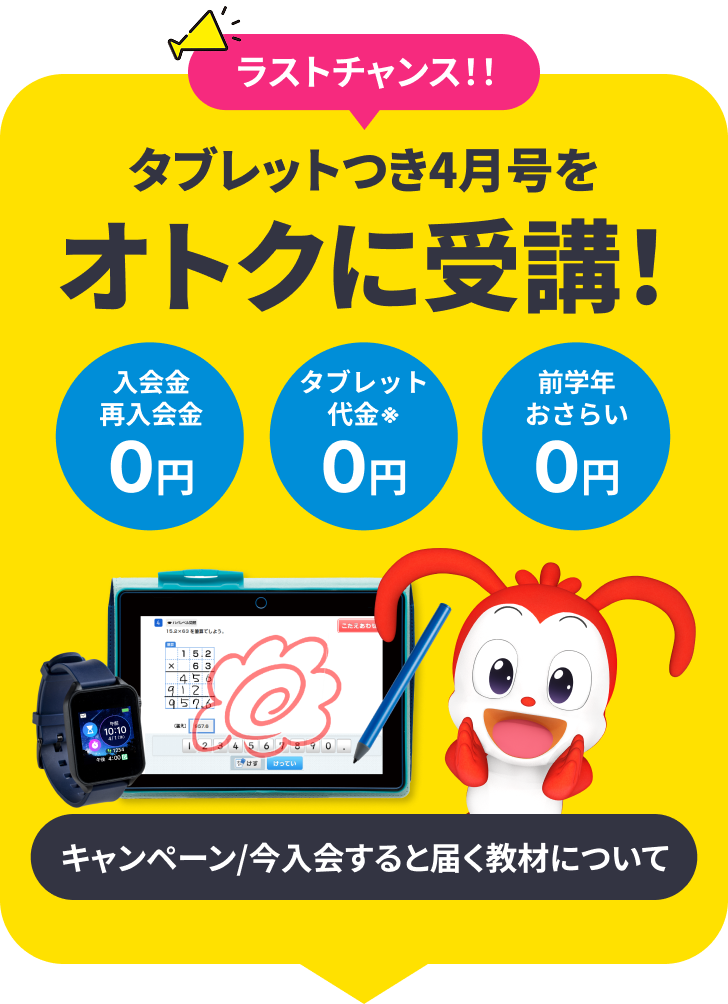 公式】進研ゼミ小学講座｜タブレットで学ぶ小学3年生向け通信教育