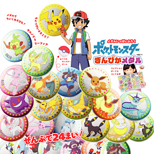 付録は「ポケットモンスター ぎんぴかメダル」 園児の知育学習雑誌