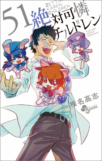 絶対可憐チルドレン』連載500回記念原画展＆サイン会開催!! – 小学館