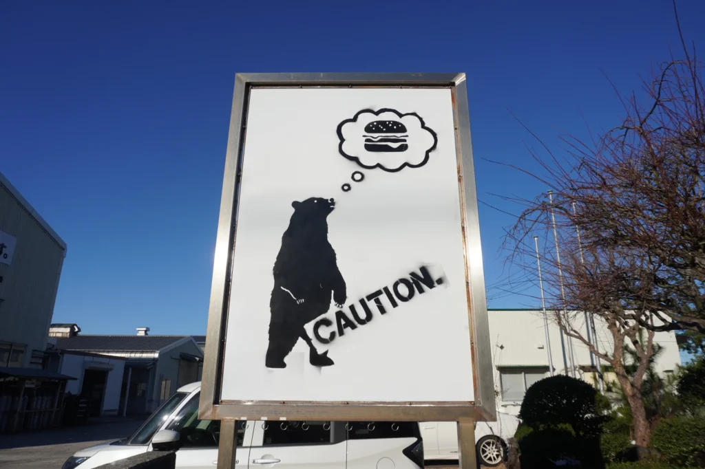 鶴岡市宝田1丁目に「熊」が出た？ “例の看板”の真相について調査して
