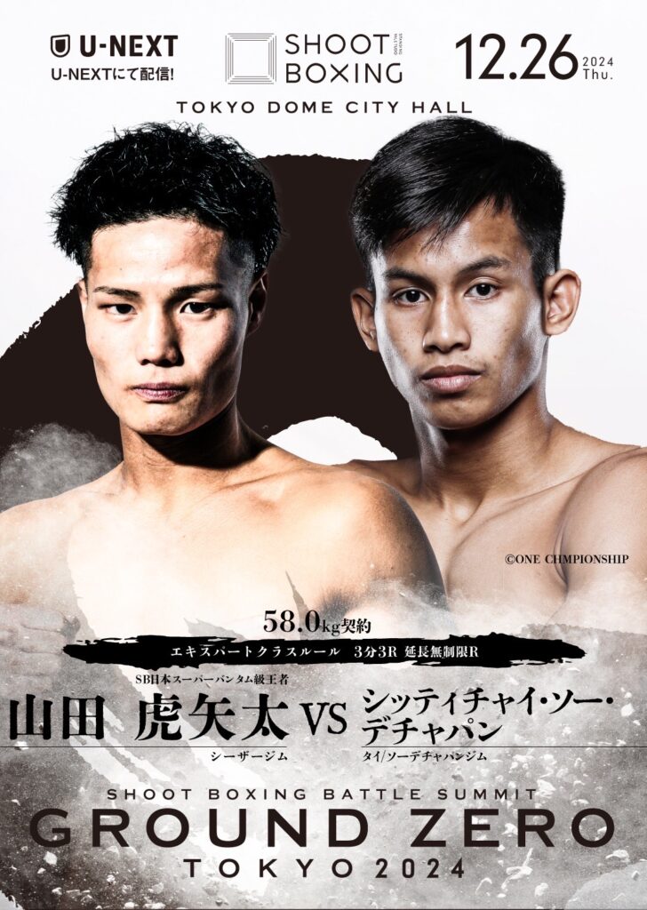 SHOOT BOXING BATTLE SUMMIT-GROUND ZERO TOKYO 2024 - SHOOTBOXING