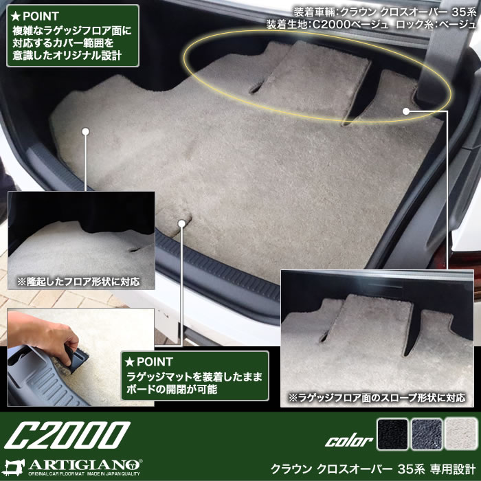 トヨタ クラウン クロスオーバー 35系 ラゲッジマット トランクマット