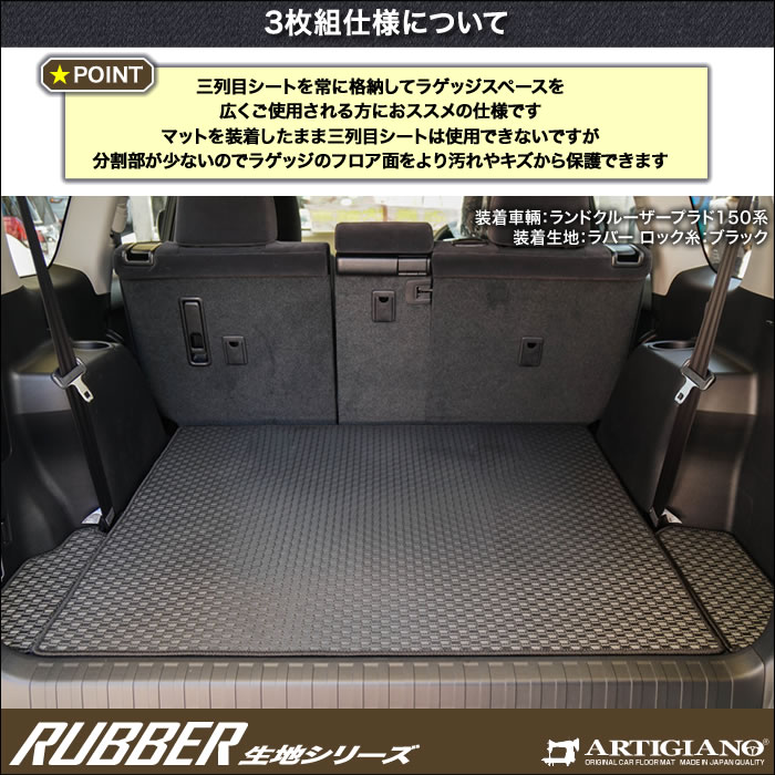 トヨタ ランドクルーザー プラド 150系 7人乗用 トランクマット