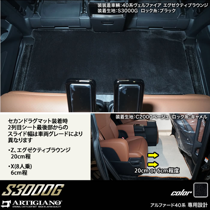 40系 アルファード セカンドラグマット Mサイズ S3000Gシリーズ(極み