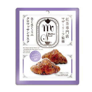 紅茶専門店マザーリーフ監修のミニクロワッサンラスク 5個入り – MAG