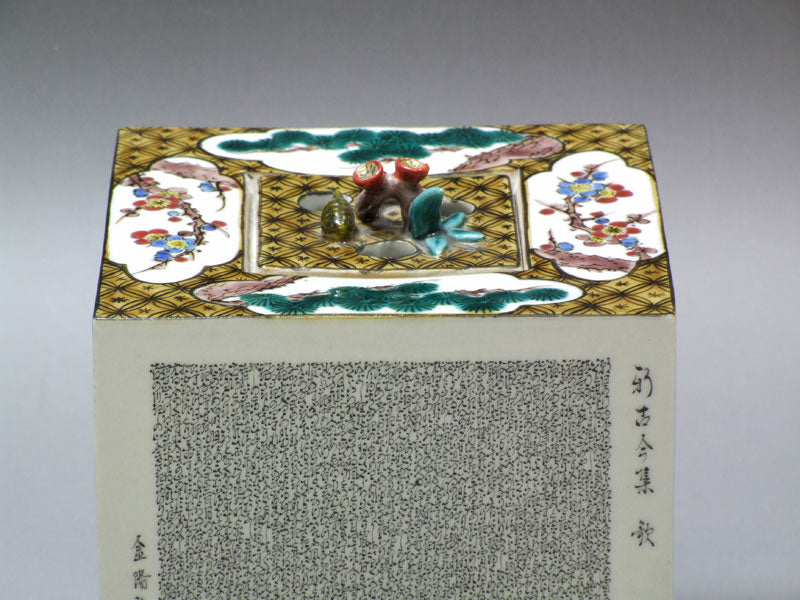 九谷焼【住田金陽作】細字古今和歌集 角香炉(木箱入り) – 漆陶舗あらき