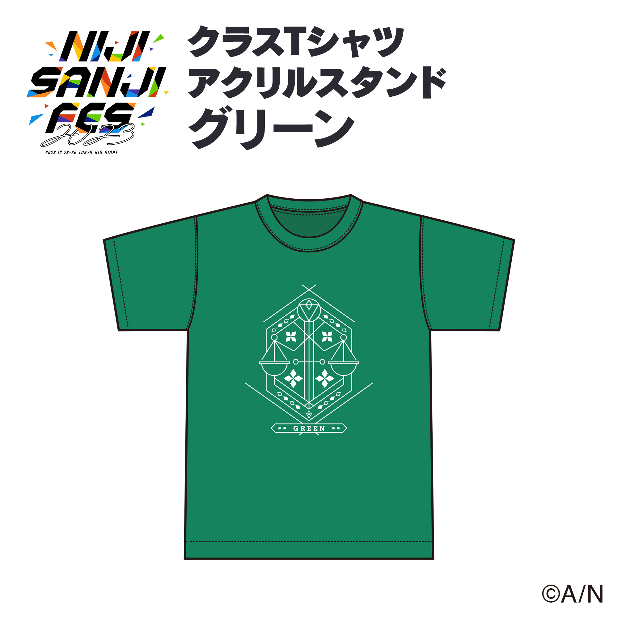 にじフェス2023】クラスTシャツ アクリルスタンド グリーン ｜にじさん