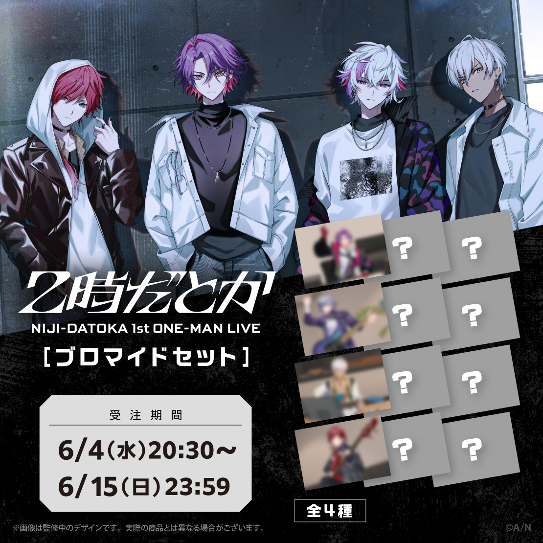 2時だとか 1st LIVE】ブロマイドセット｜にじさんじオフィシャルストア