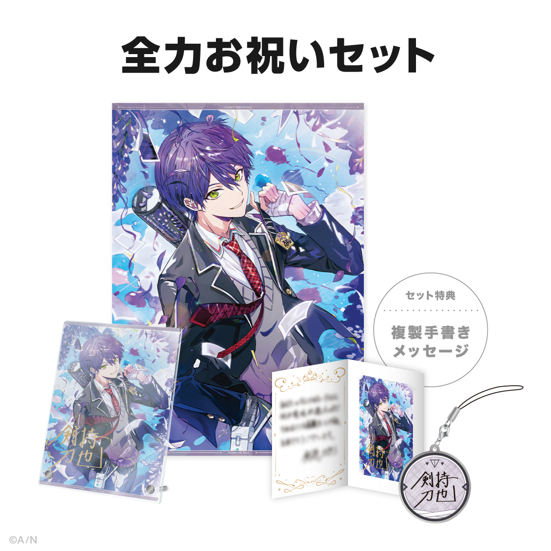 緋八マナ 誕生日 全力お祝いセット 緋八マナ誕生日グッズ＆ボイス