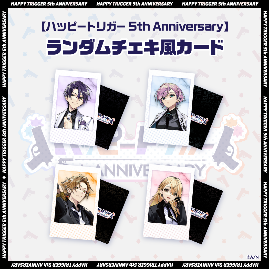 ハッピートリガー 5th Anniversary】ランダムチェキ風カード｜にじさん