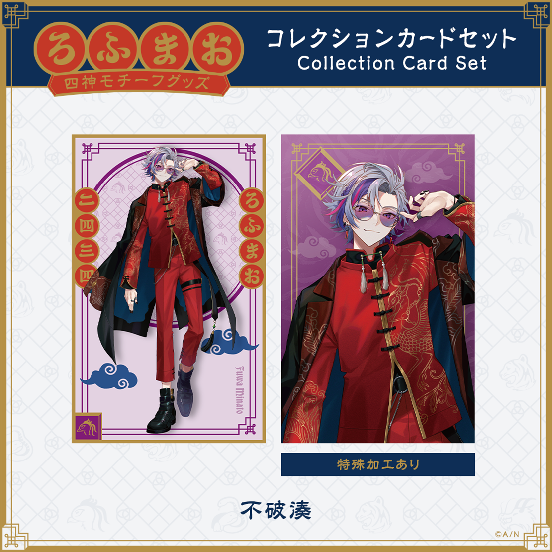 ROF-MAO 四神モチーフグッズ】コレクションカードセット｜にじさんじ