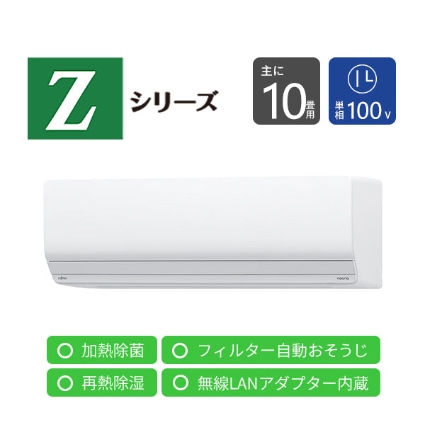 エアコン 2025年 Zシリーズ AS-Z285S-W［主に10畳用・100V］（標準取付