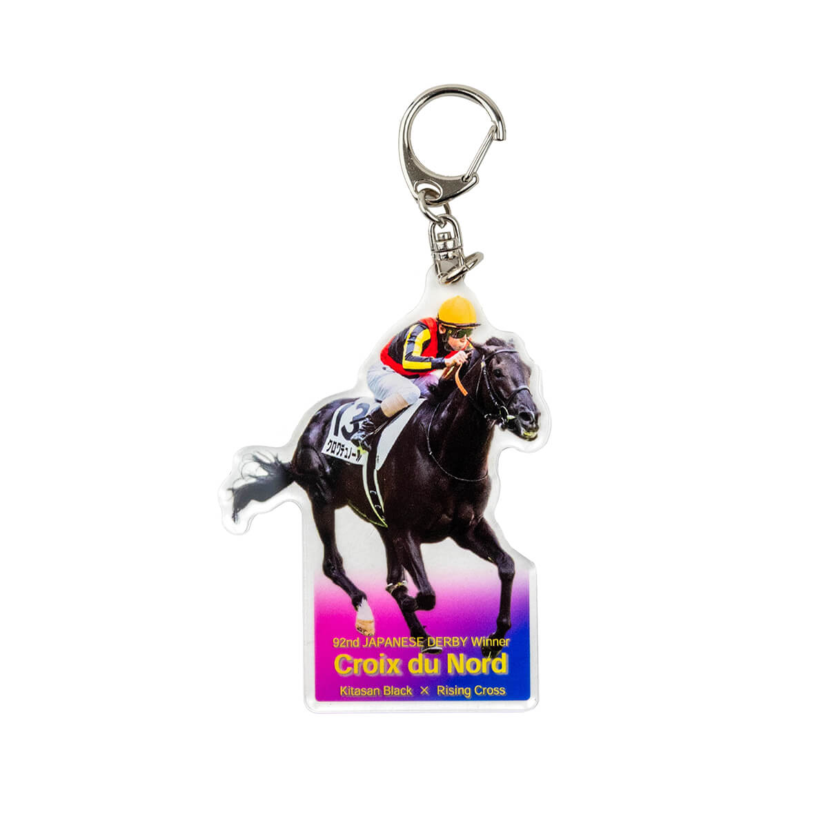 アクリルキーホルダー クロワデュノール 日本ダービー2025 - 競馬