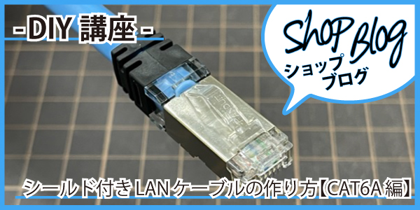 SPS6X88-C シールド付きRJ45コネクタ (CAT6A用 / AWG23～AWG24 撚り線