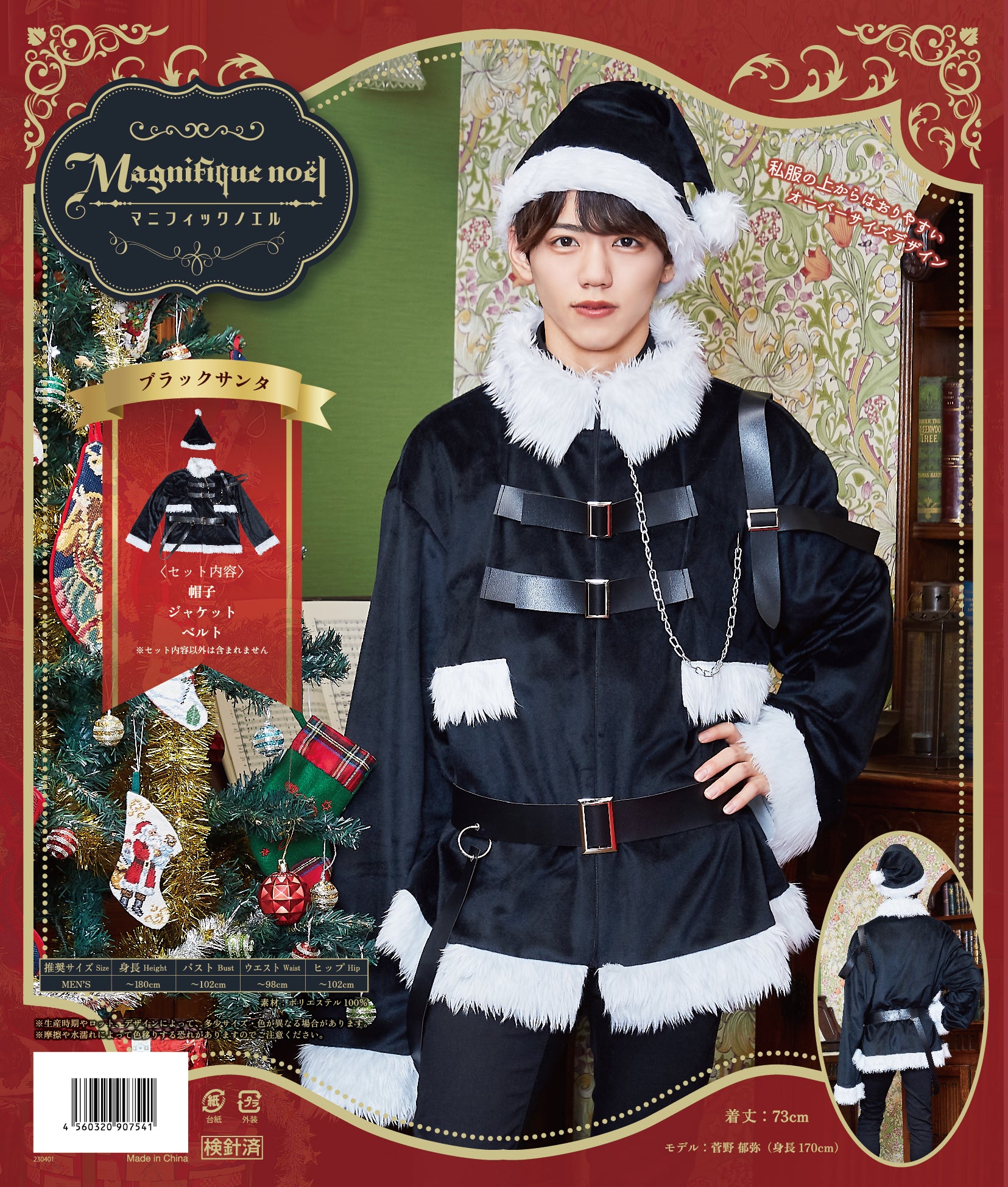 コスプレ クリスマス サンタ マニフィックノエル ブラックサンタ