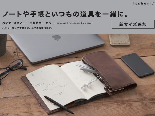 isshoni. ペンケース付ノートカバー合皮 B6対応 キャメル N1873 | 2026
