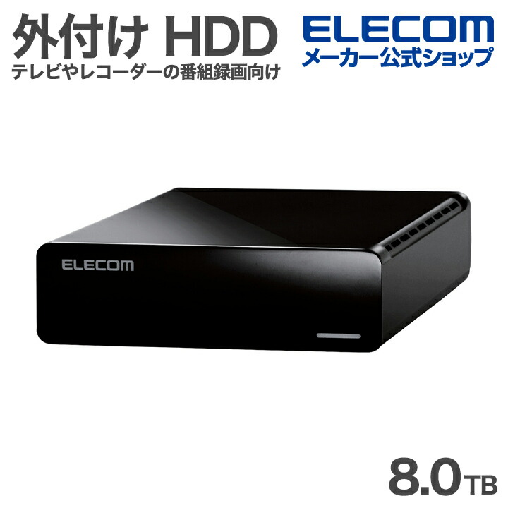 TV向け外付けハードディスク | エレコムダイレクトショップ本店はPC