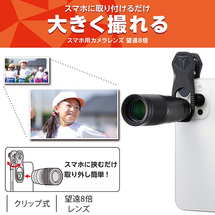 スマートフォン用カメラレンズ/望遠8倍レンズ/ブラック | エレコム